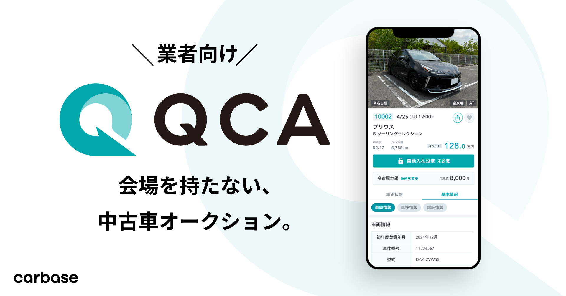 QCA｜オンライン中古車オークション